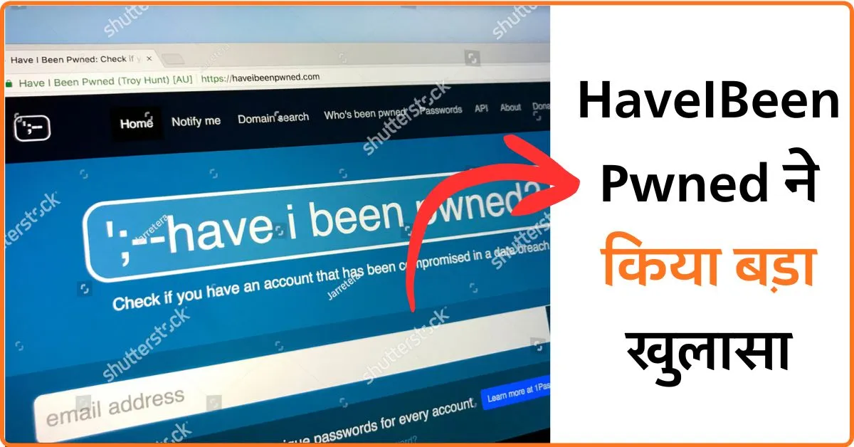 HaveIBeenPwned ने किया बड़ा खुलासा – लाखों Users के Data Leak की आई रिपोर्ट